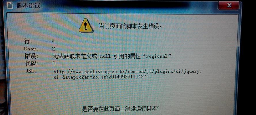 解决电脑程序显示脚本错误的方法（一步一步教你解决脚本错误问题）