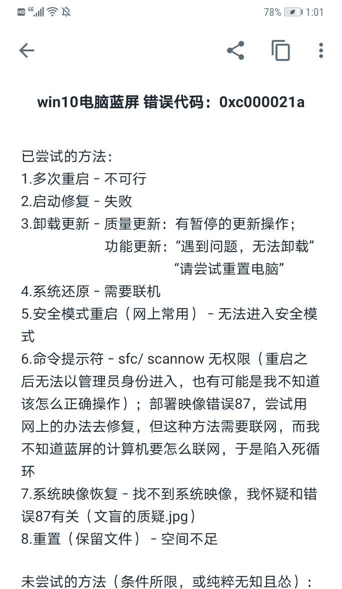 用手机解决电脑蓝屏问题（移动办公的利器，手机解救你的电脑）