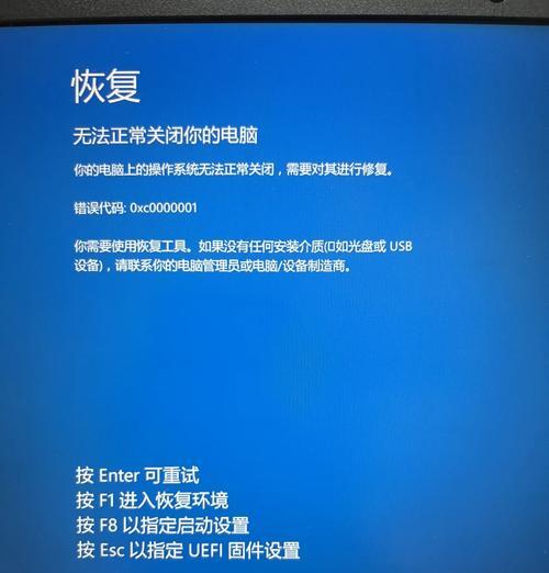 外星人电脑为何突然蓝屏？（探索外星科技的奥秘及其突发故障的原因）