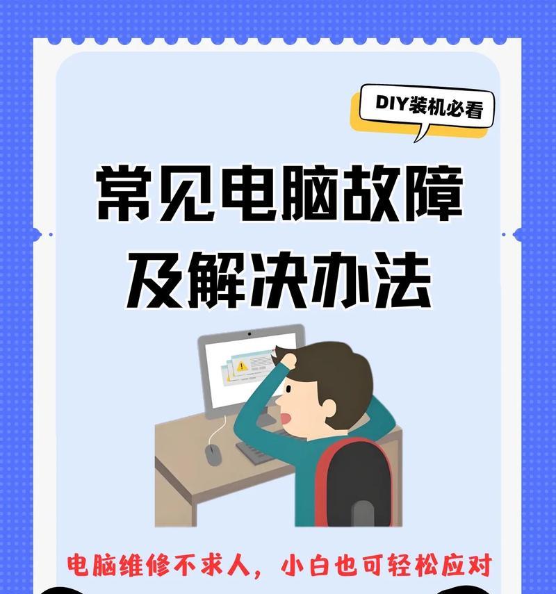 解决电脑重启时出现蓝屏问题的方法（探索电脑蓝屏原因并提供有效解决方案）